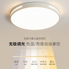 简约卧室可调光LED吸顶灯
